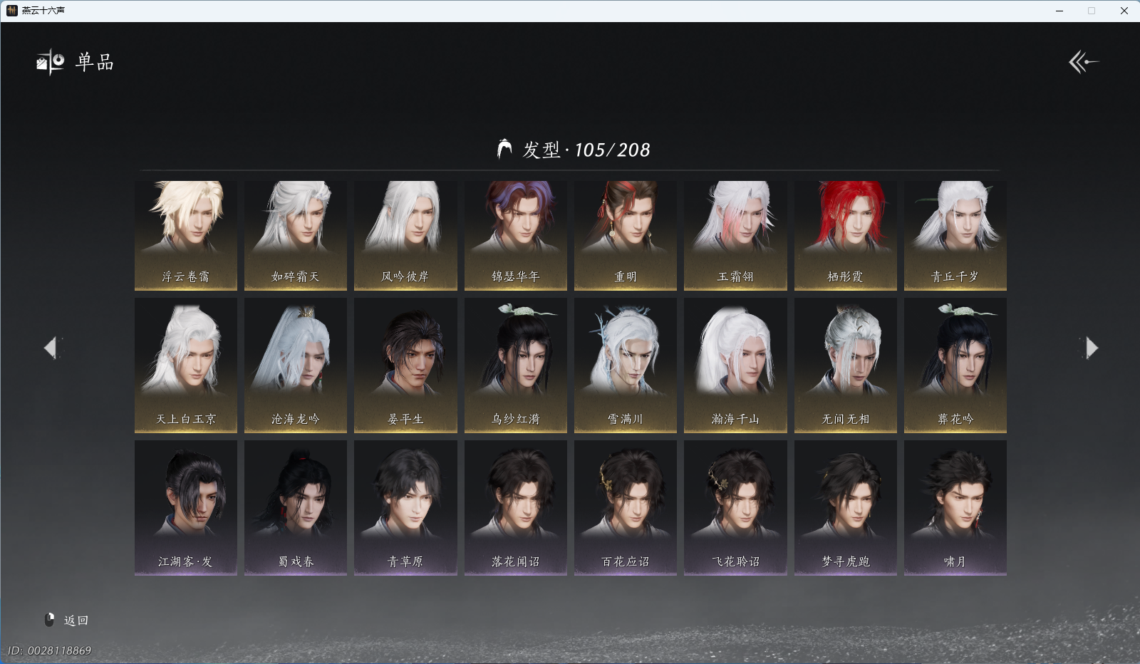 YYSWQ41855燕云十六声账号详情图14