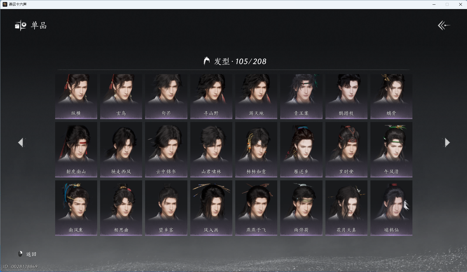 YYSWQ41855燕云十六声账号详情图15