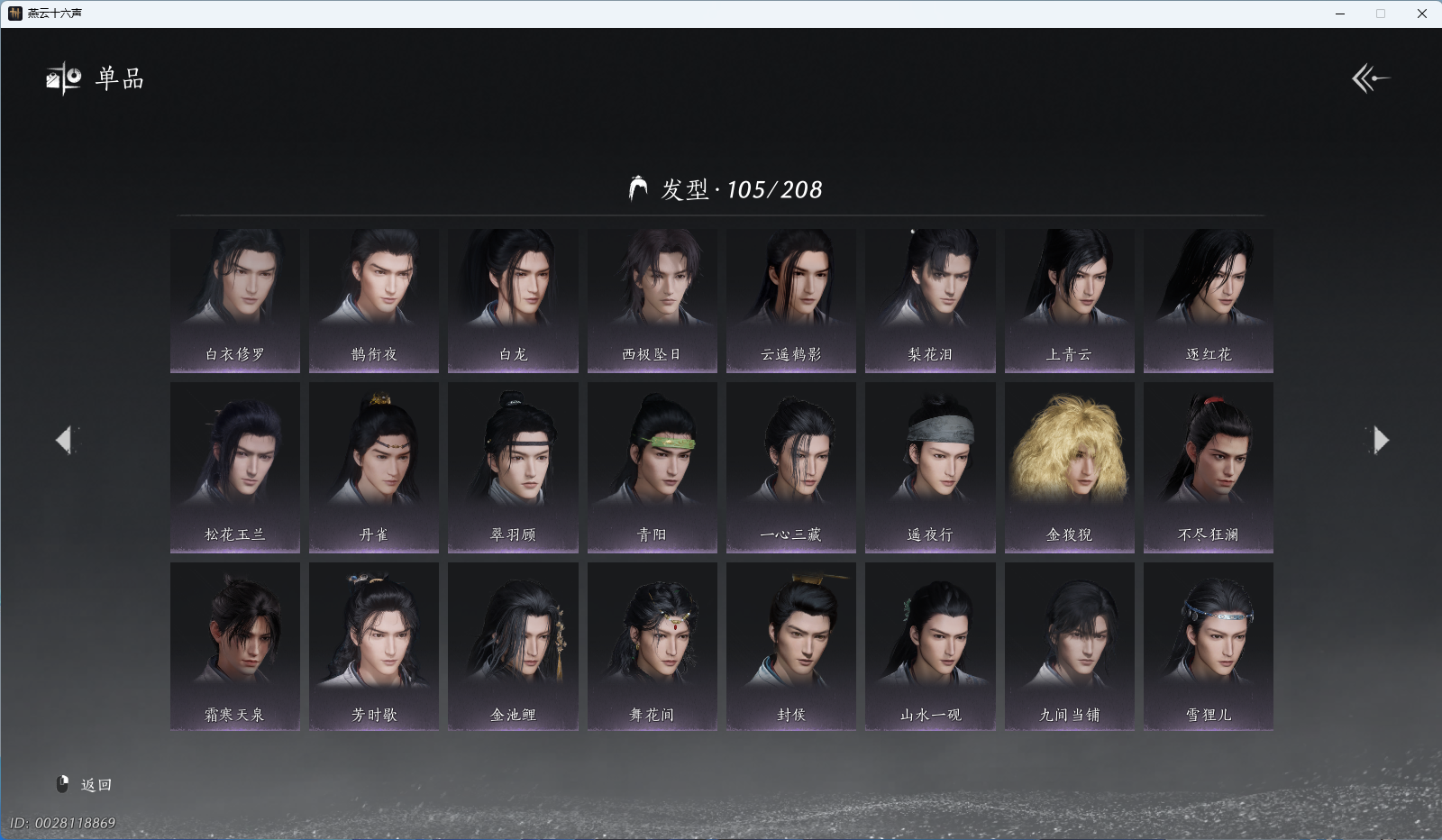 YYSWQ41855燕云十六声账号详情图16