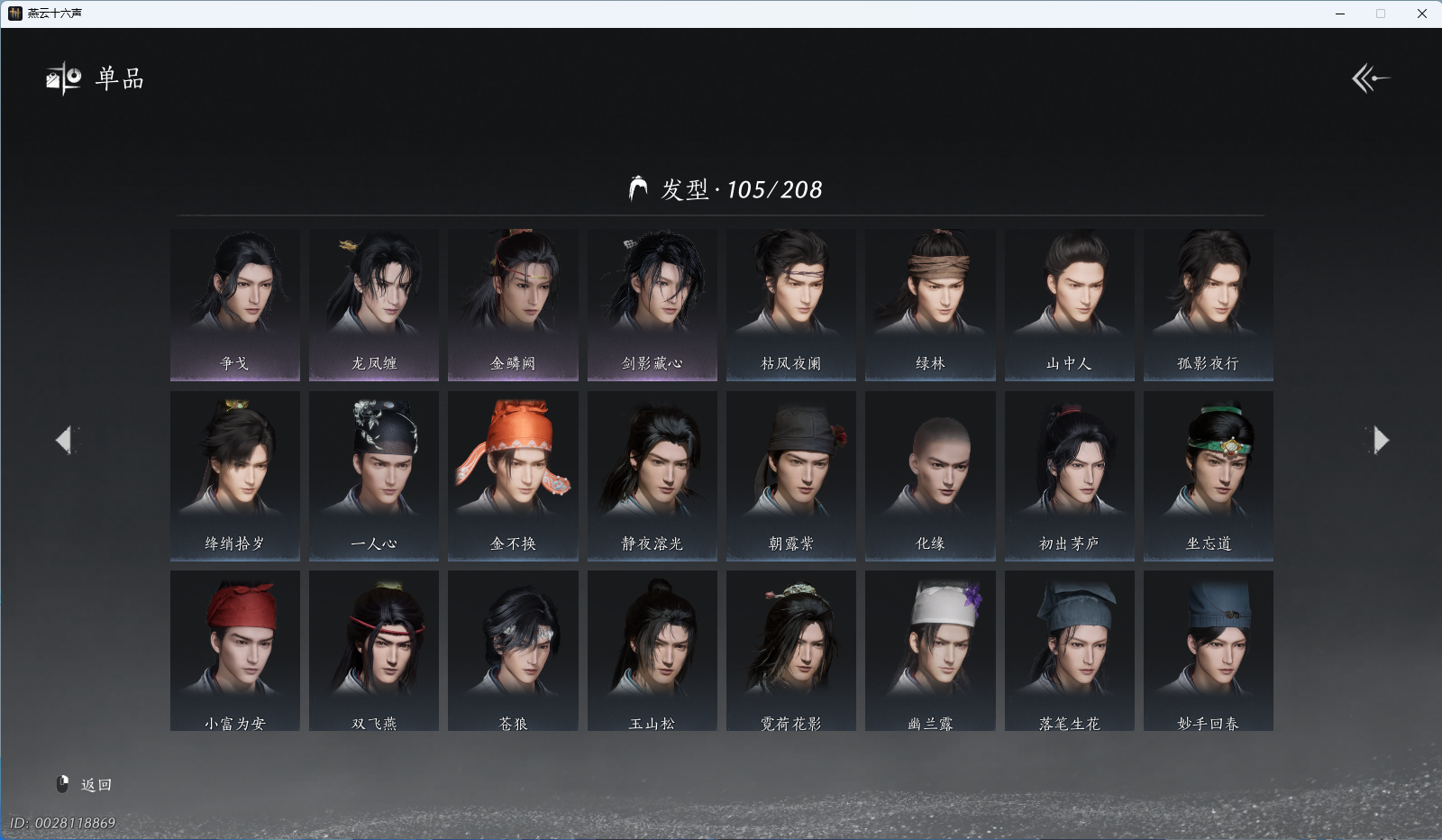 YYSWQ41855燕云十六声账号详情图17