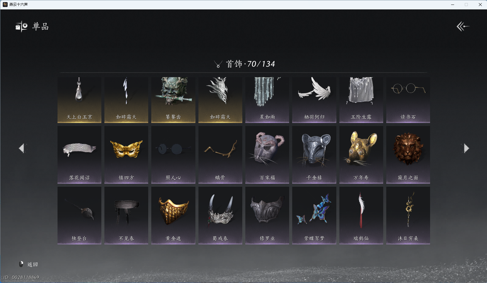 YYSWQ41855燕云十六声账号详情图18