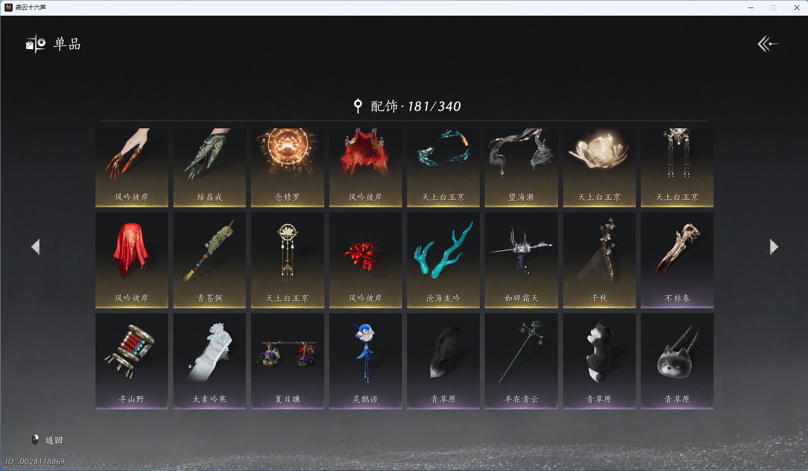 YYSWQ41855燕云十六声账号详情图19