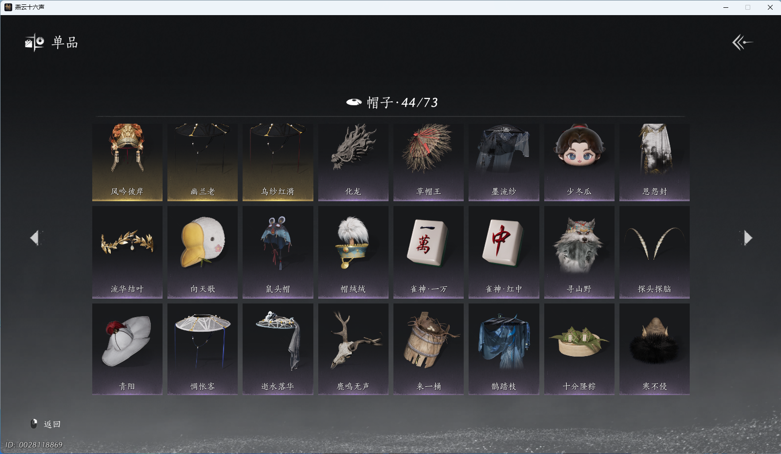 YYSWQ41855燕云十六声账号详情图20