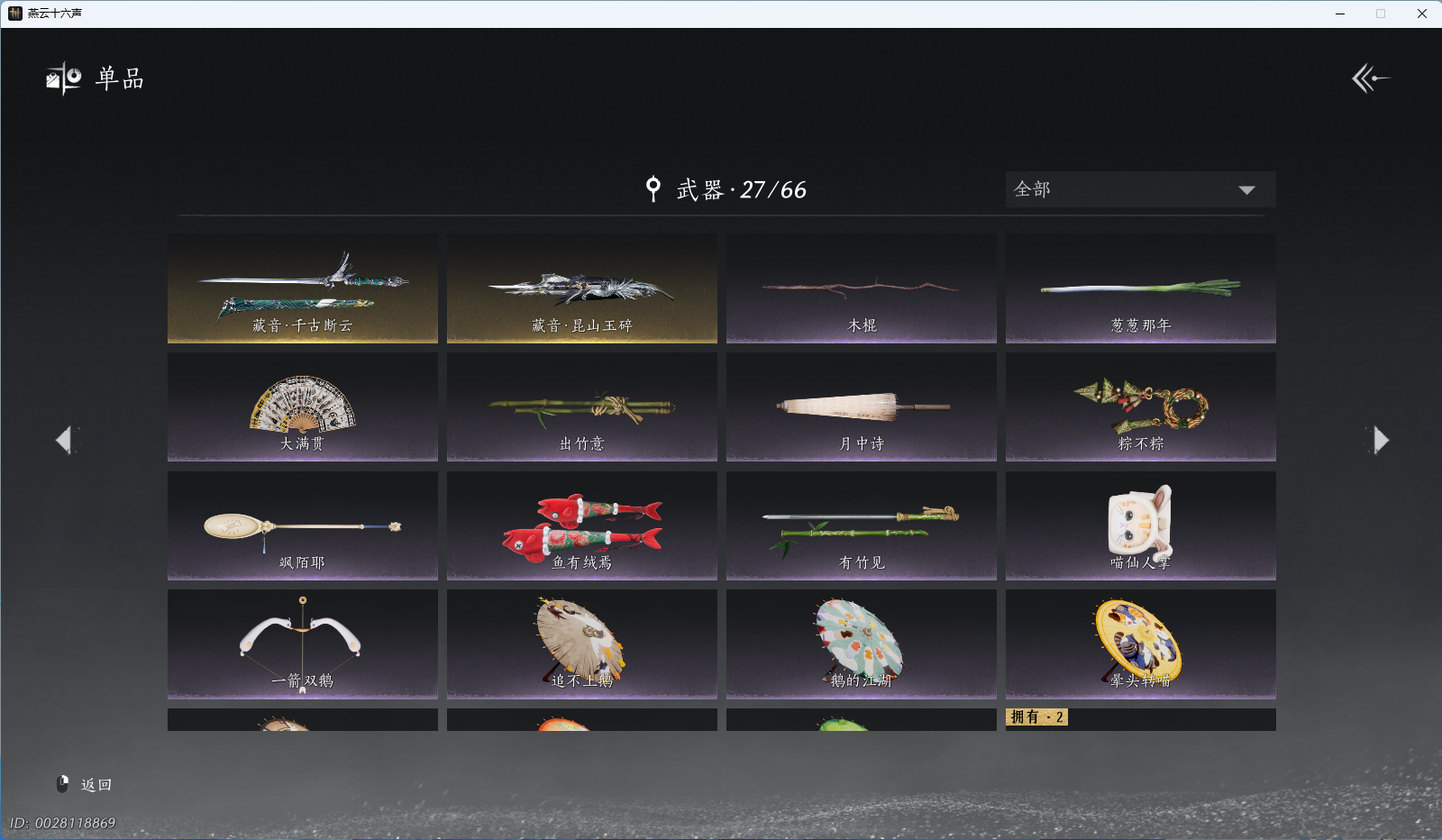 YYSWQ41855燕云十六声账号详情图21