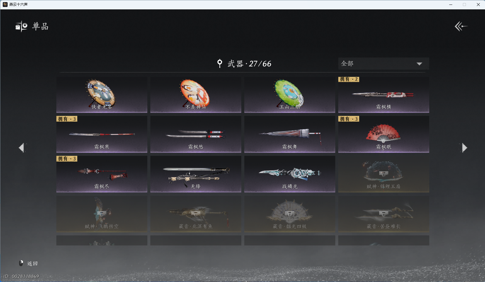 YYSWQ41855燕云十六声账号详情图22