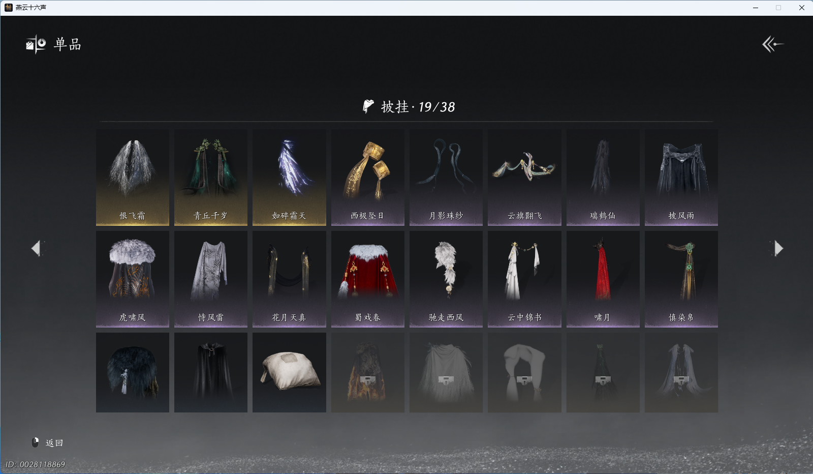 YYSWQ41855燕云十六声账号详情图23