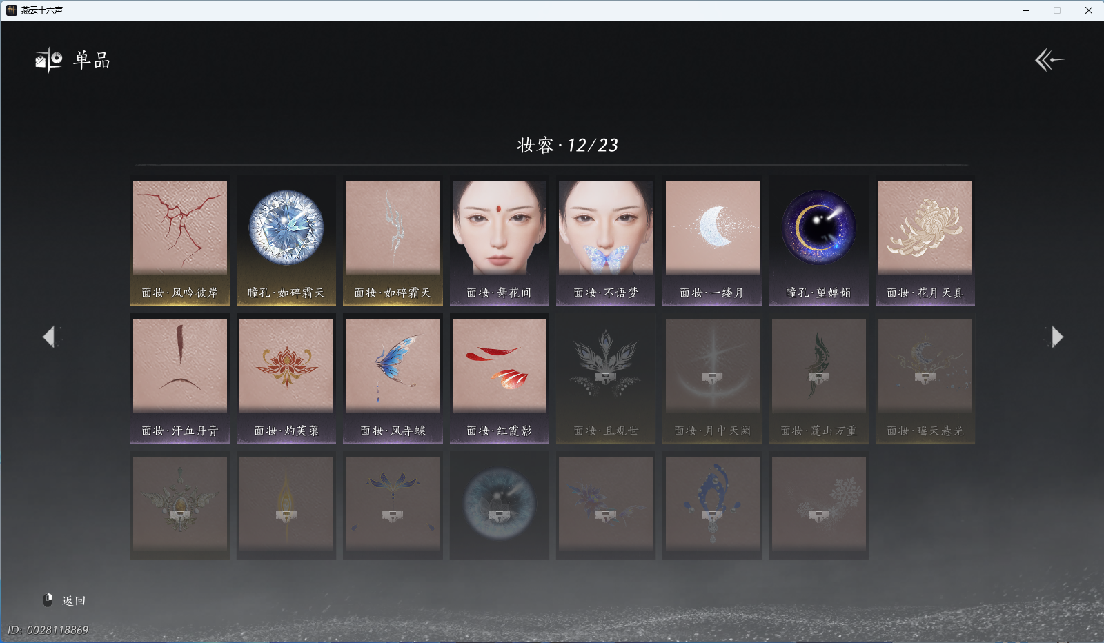 YYSWQ41855燕云十六声账号详情图25