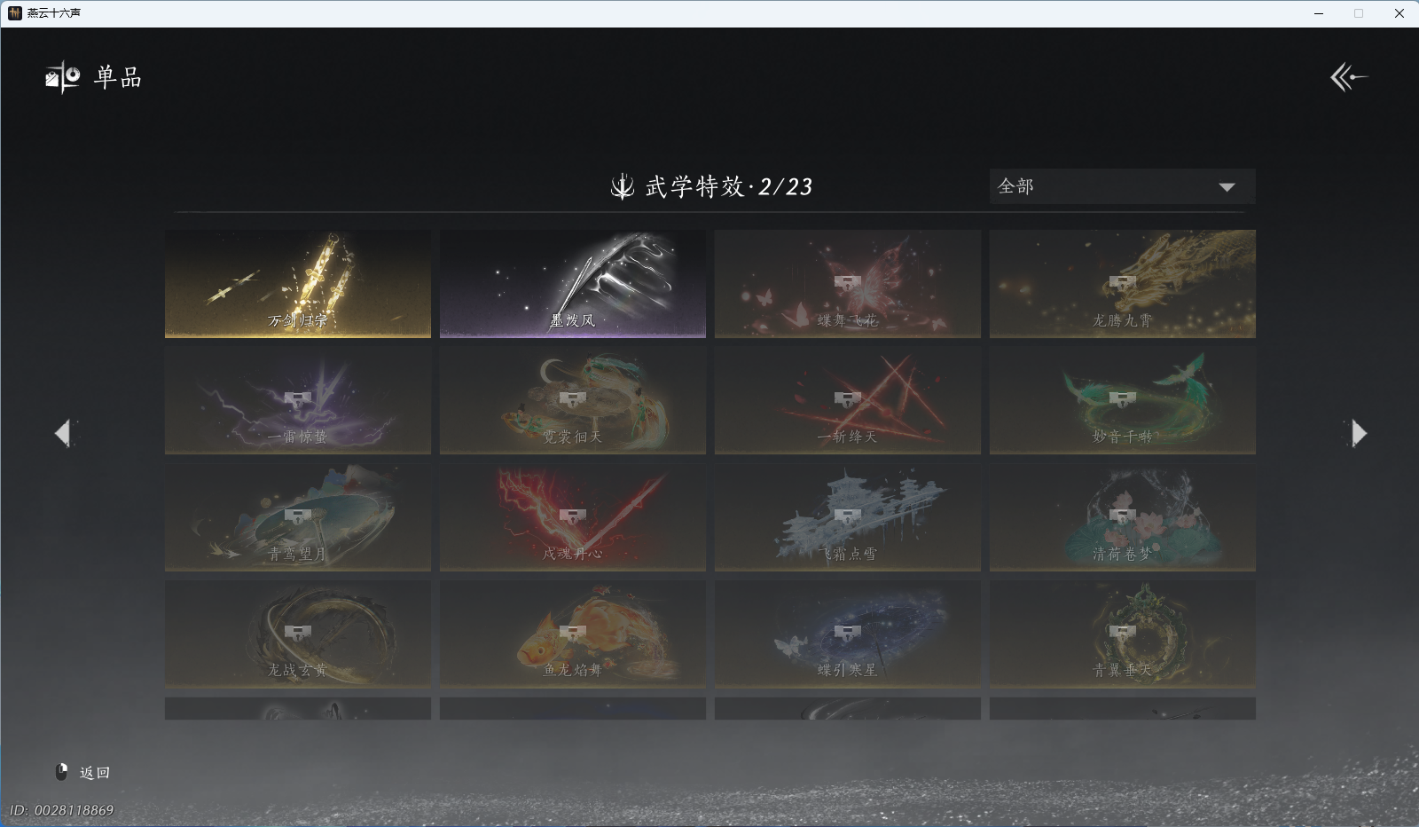 YYSWQ41855燕云十六声账号详情图26