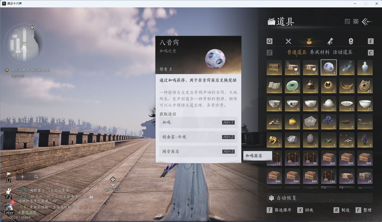 YYSWQ41855燕云十六声账号详情图28