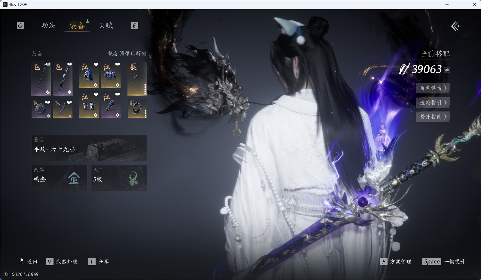 YYSWQ41855燕云十六声账号详情图31