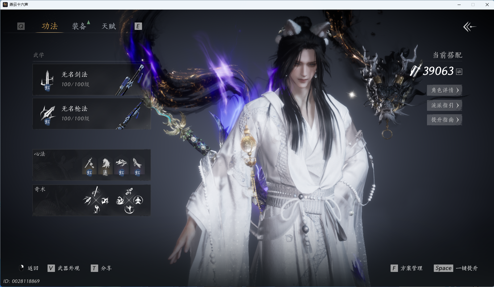 YYSWQ41855燕云十六声账号详情图32