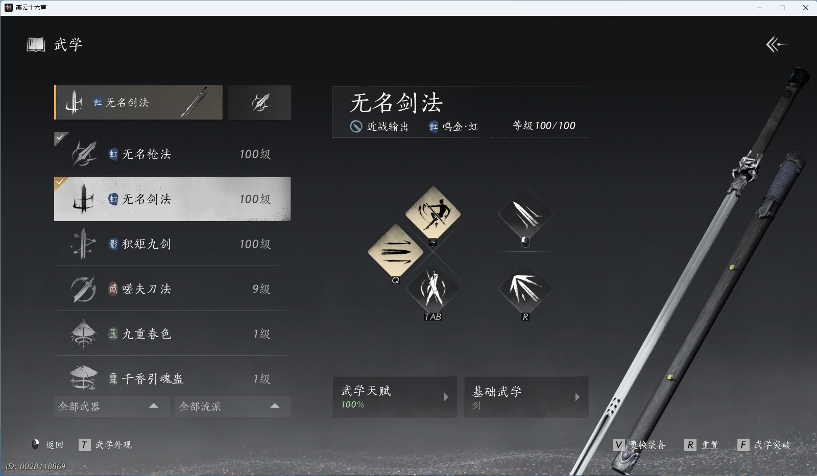 YYSWQ41855燕云十六声账号详情图33