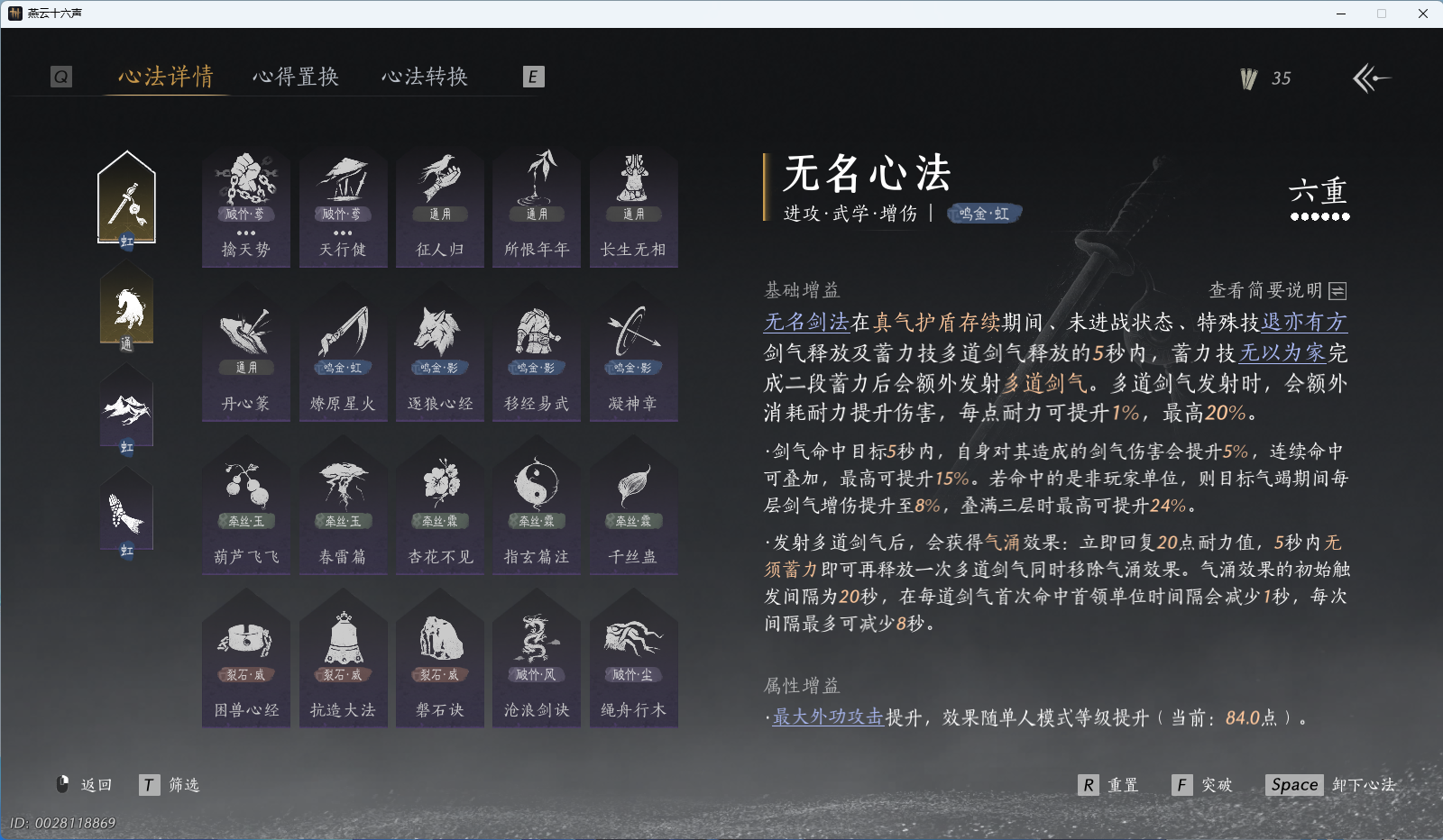 YYSWQ41855燕云十六声账号详情图35