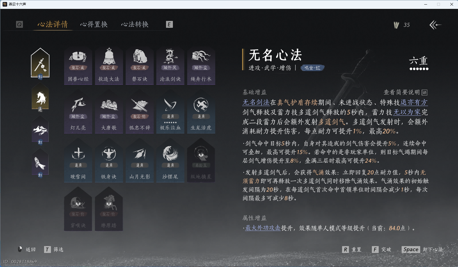 YYSWQ41855燕云十六声账号详情图36