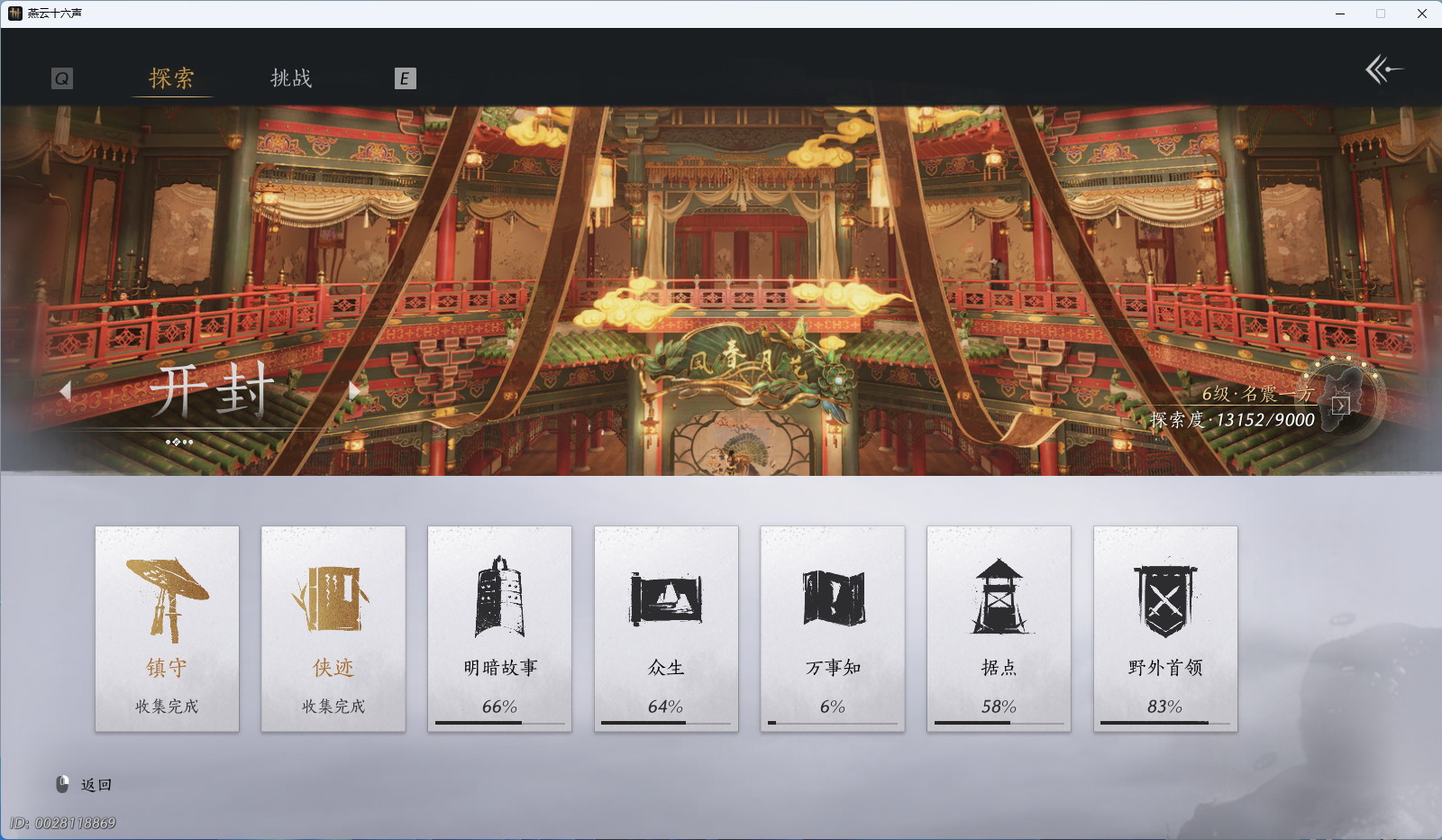 YYSWQ41855燕云十六声账号详情图39