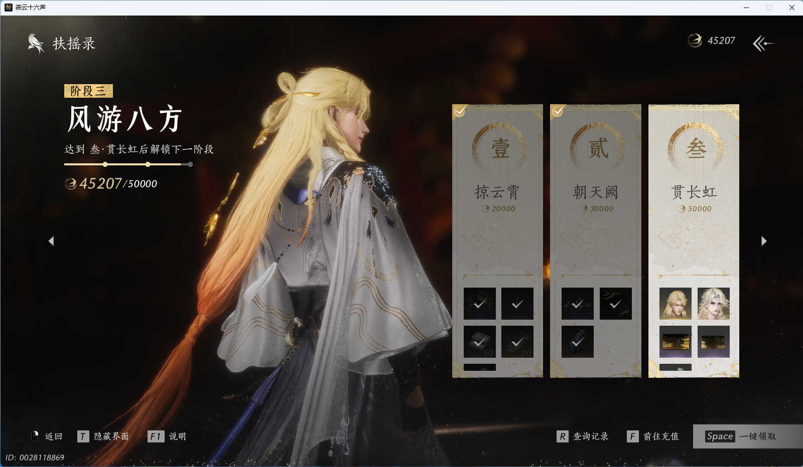 YYSWQ41855燕云十六声账号详情图45