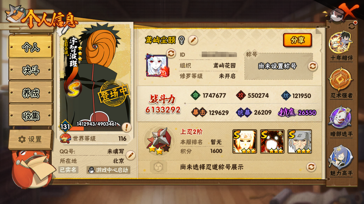 HYCMW410313火影忍者账号详情图4