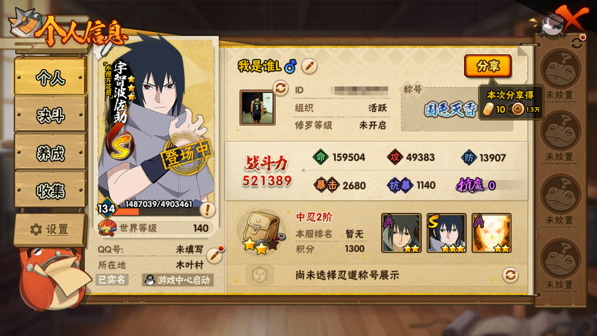 HYCMW48771火影忍者账号详情图4