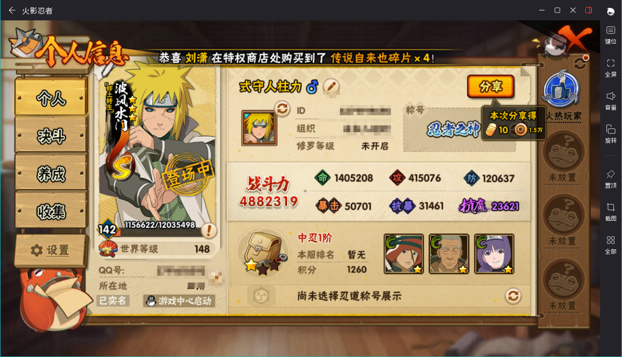 HYCMW48769火影忍者账号详情图3