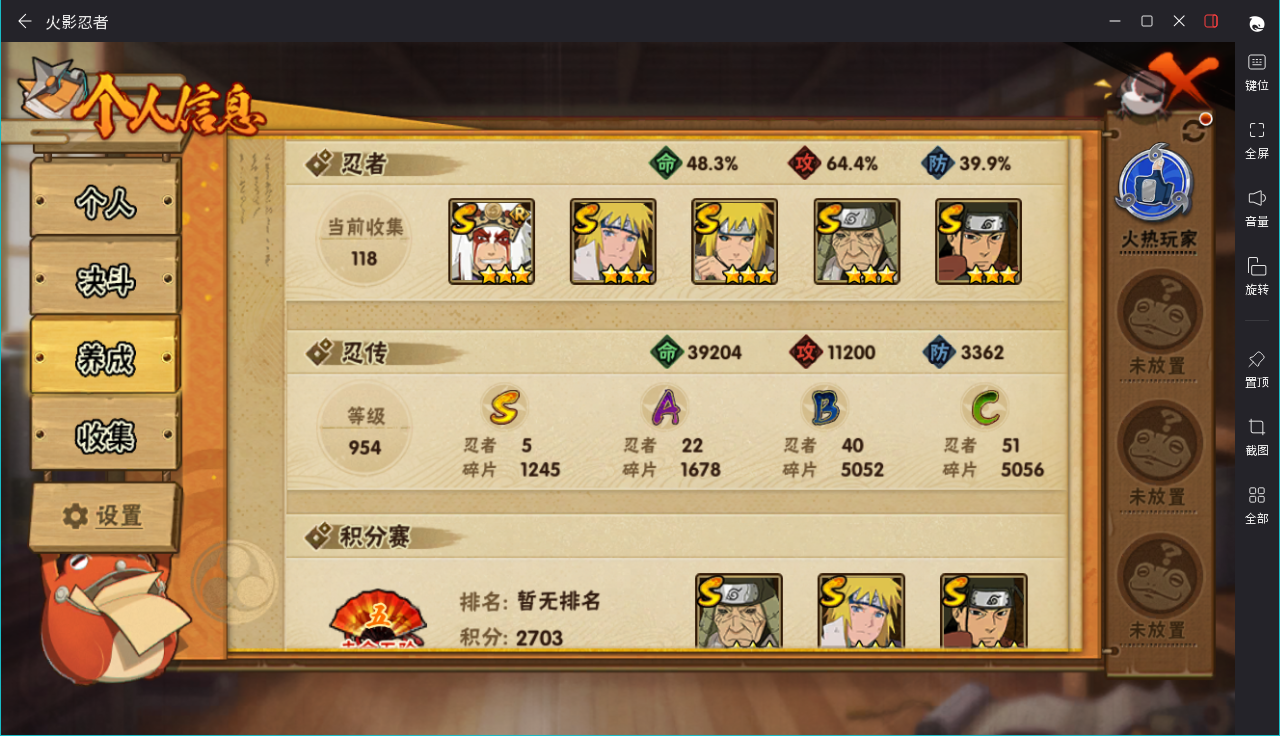 HYCMW48769火影忍者账号详情图4