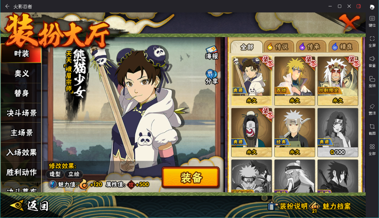 HYCMW48769火影忍者账号详情图11