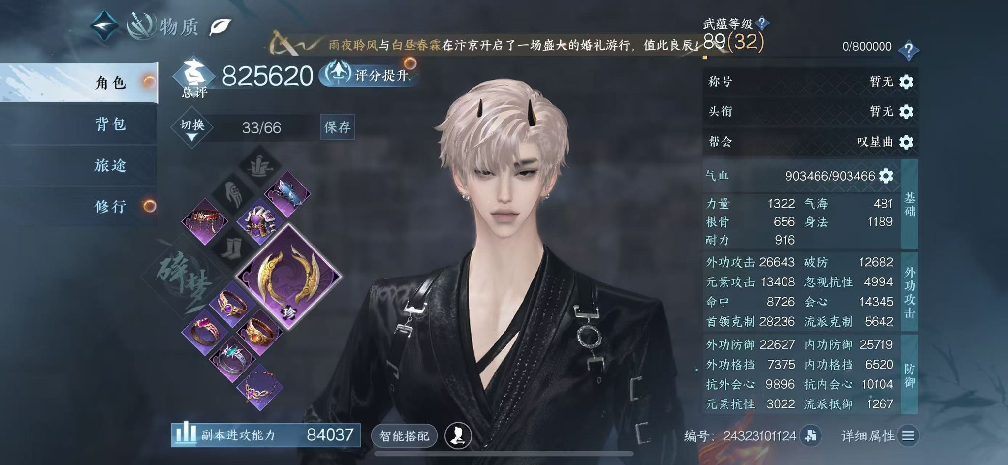 NSHWO41961逆水寒手游账号详情图2