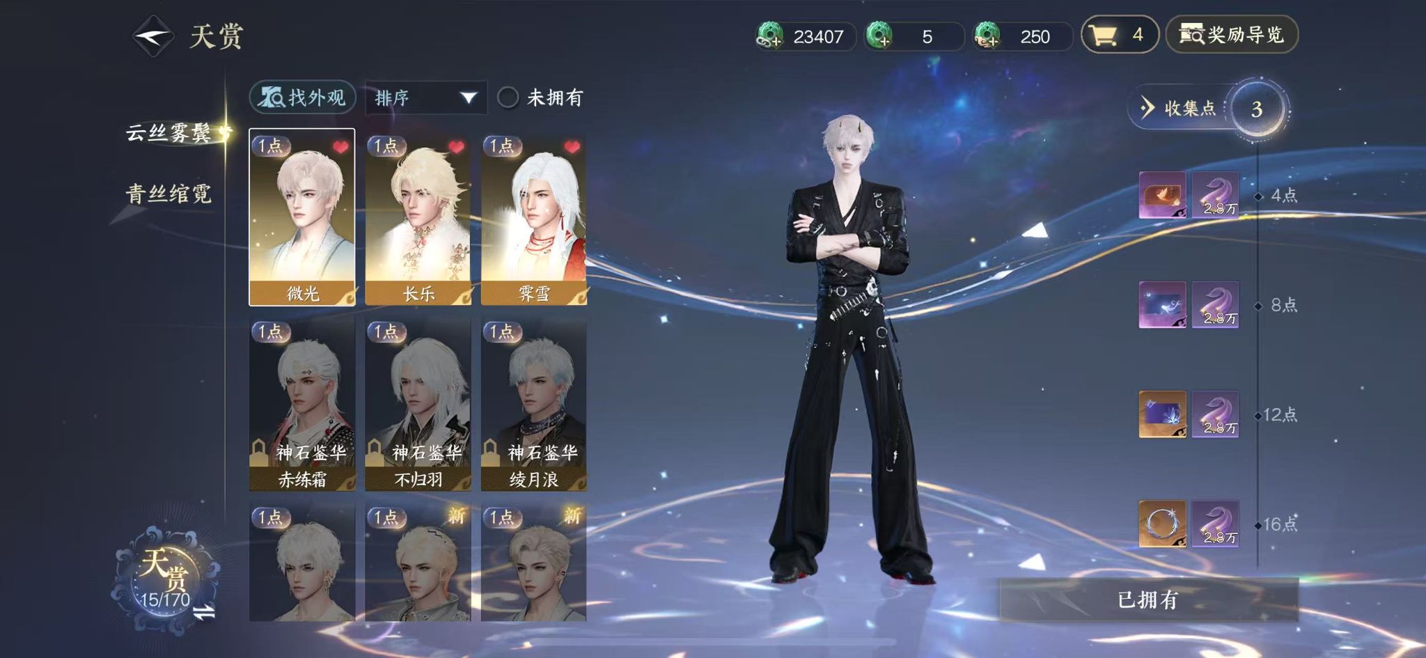 NSHWO41961逆水寒手游账号详情图8