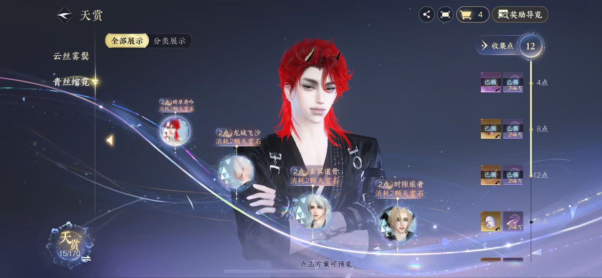 NSHWO41961逆水寒手游账号详情图9