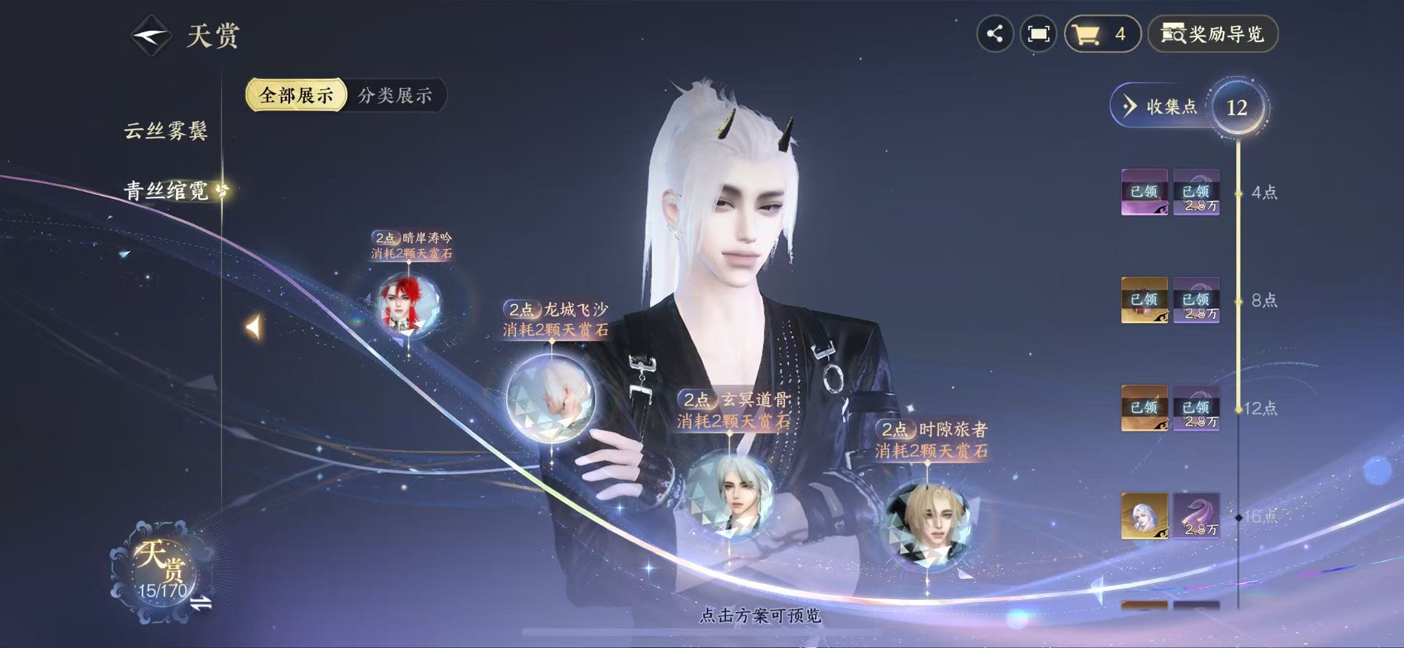 NSHWO41961逆水寒手游账号详情图10