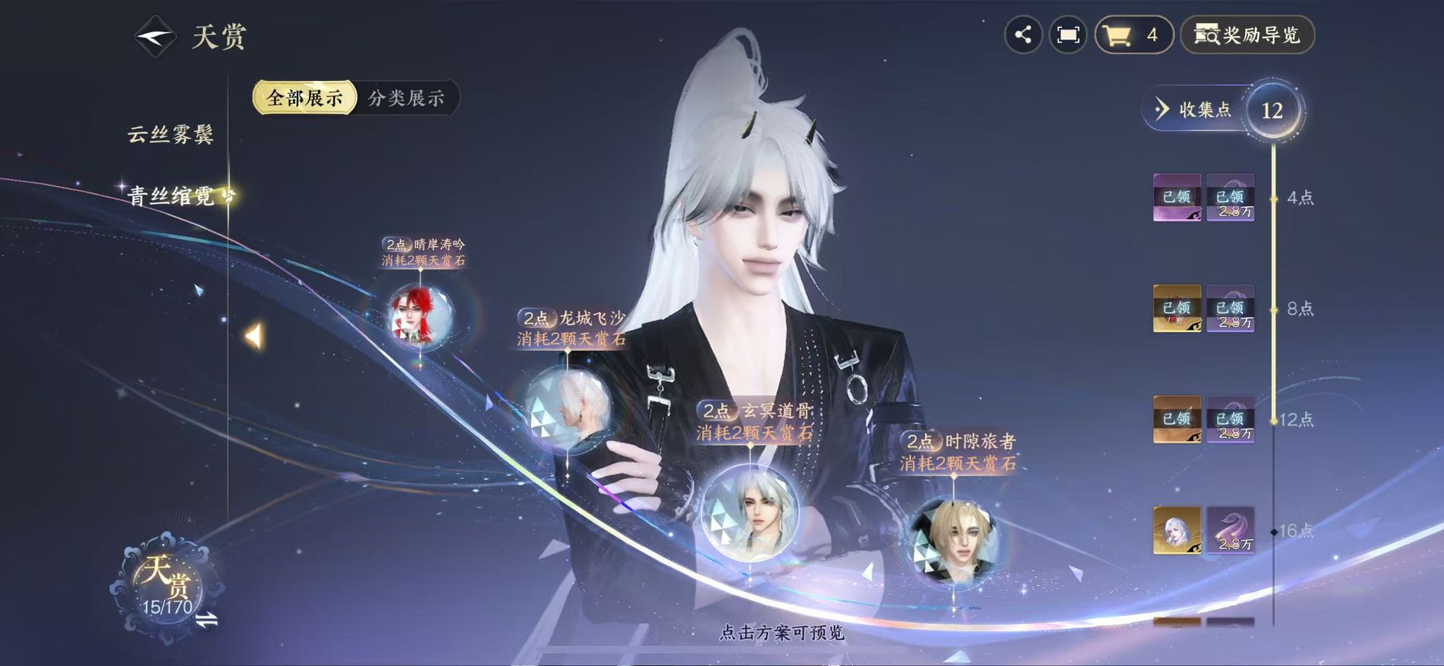 NSHWO41961逆水寒手游账号详情图11