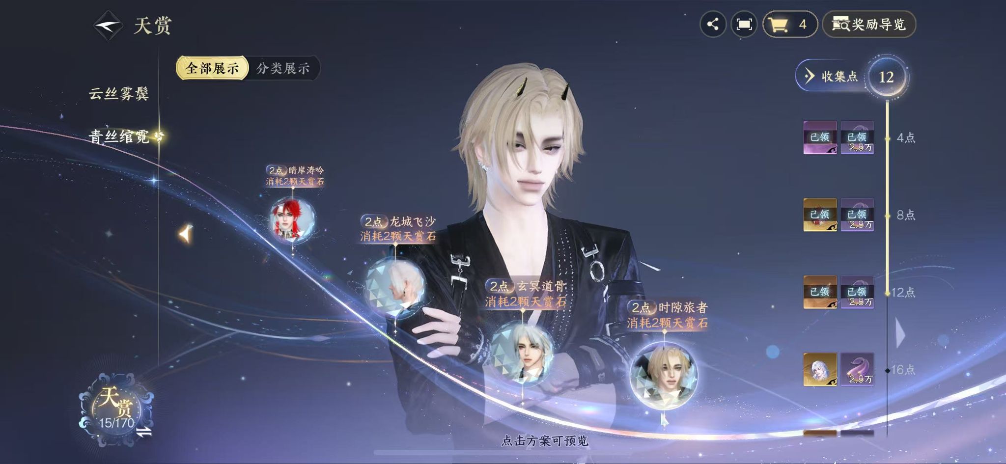 NSHWO41961逆水寒手游账号详情图12