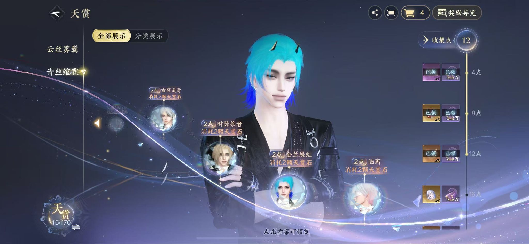 NSHWO41961逆水寒手游账号详情图13