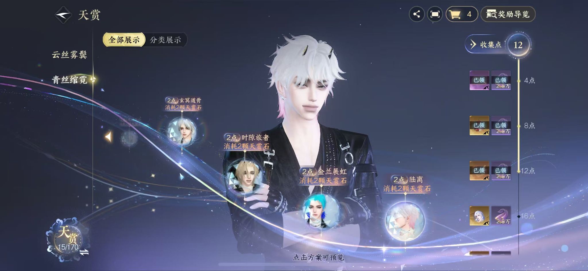 NSHWO41961逆水寒手游账号详情图14