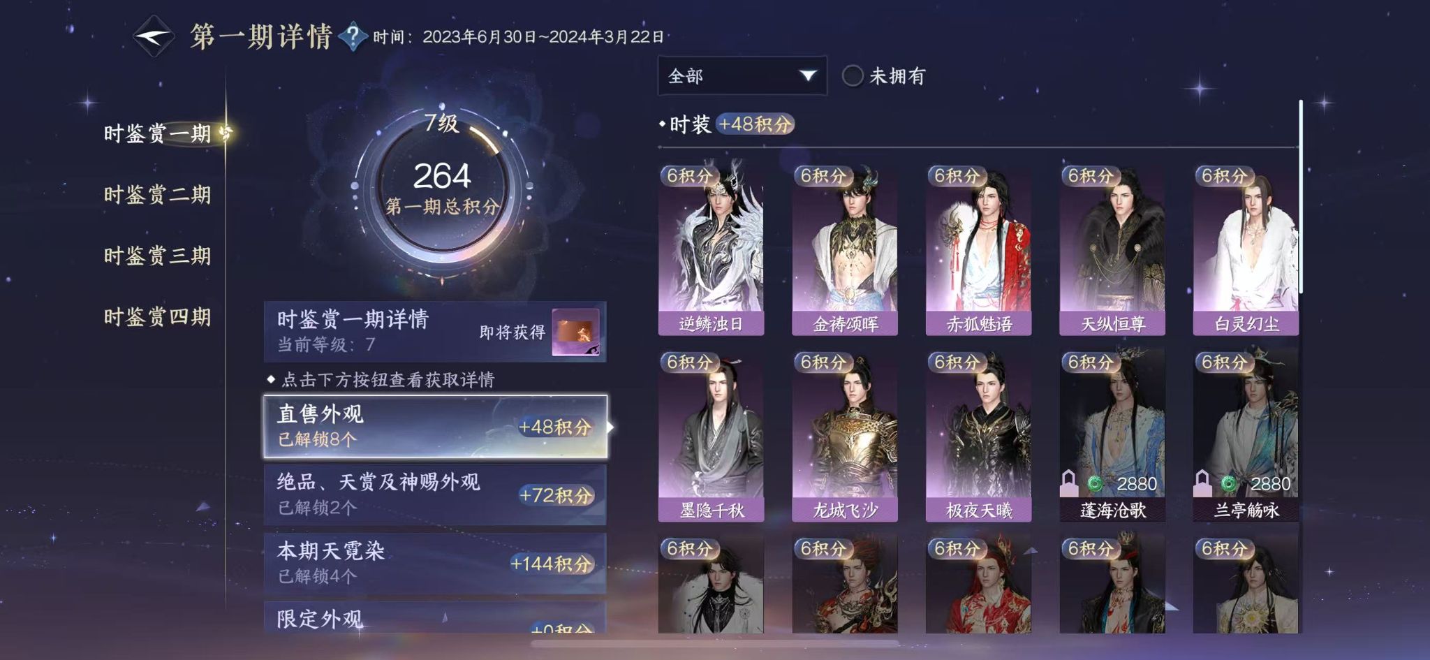 NSHWO41961逆水寒手游账号详情图15