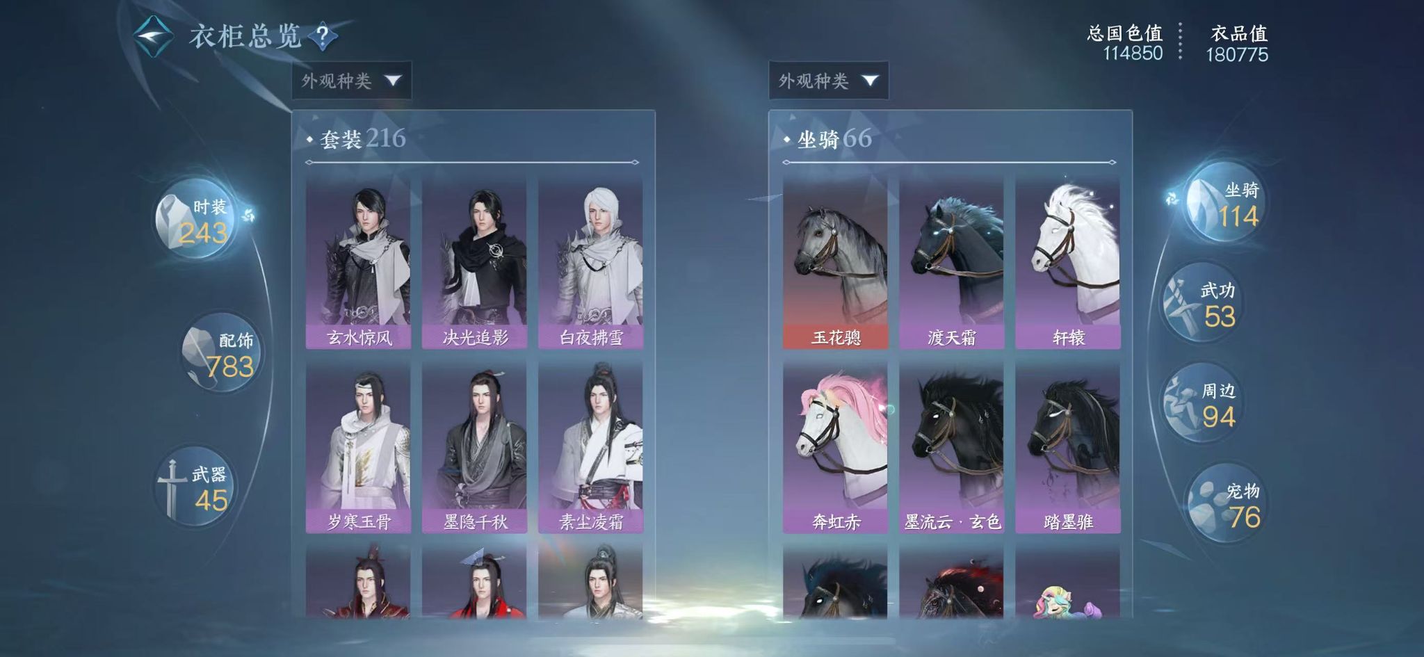 NSHWO41961逆水寒手游账号详情图28