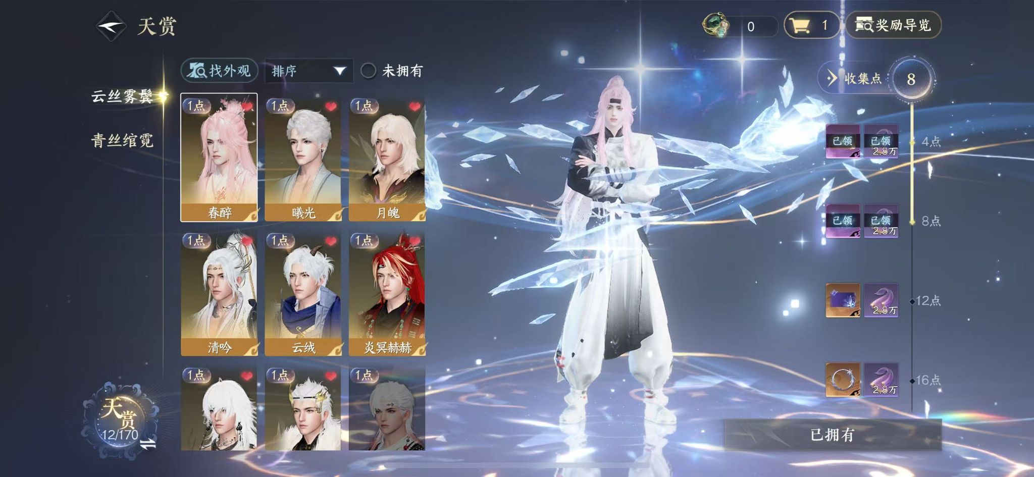 NSHWO41963逆水寒手游账号详情图8