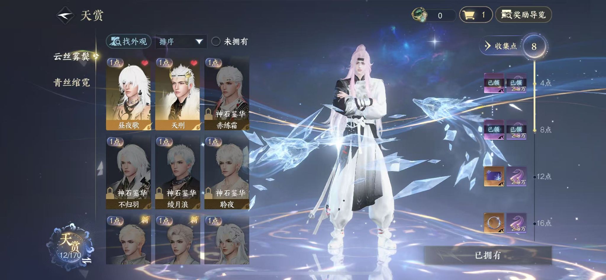 NSHWO41963逆水寒手游账号详情图9