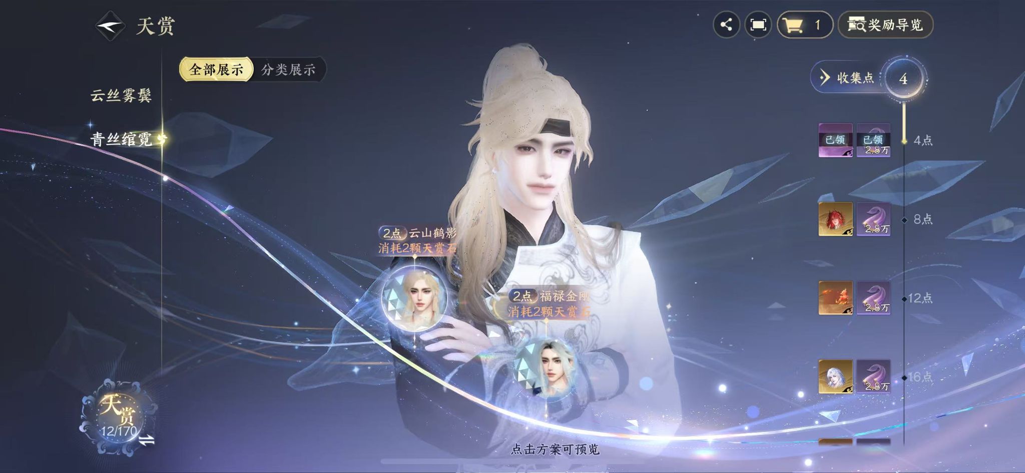 NSHWO41963逆水寒手游账号详情图10