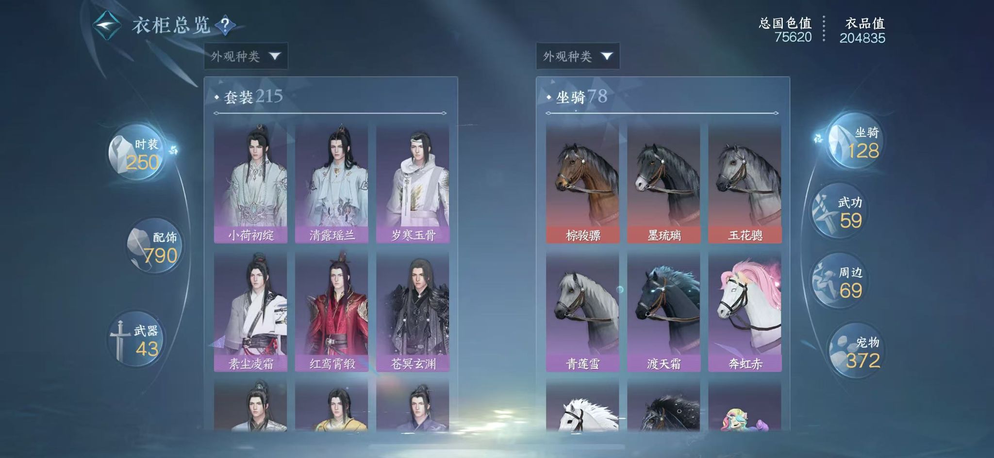 NSHWO41963逆水寒手游账号详情图18