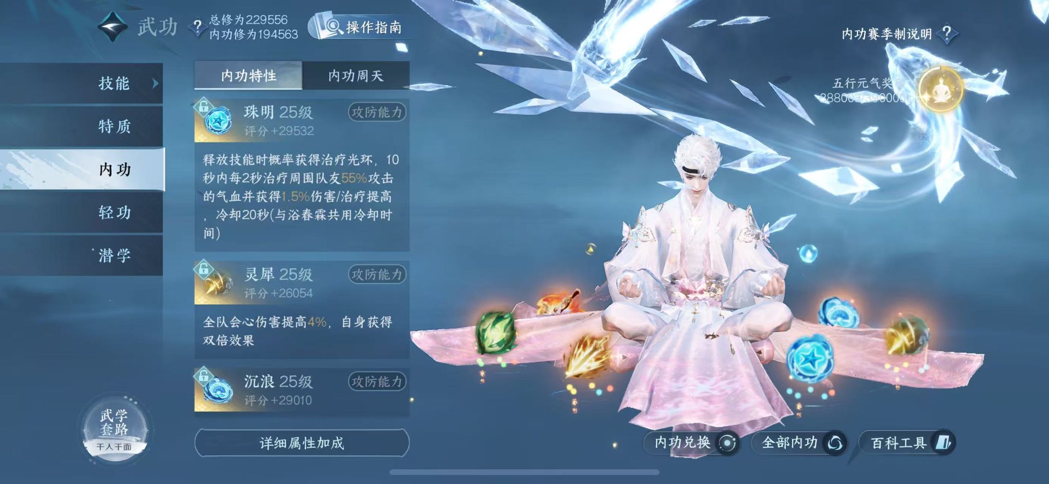 NSHWO41963逆水寒手游账号详情图20