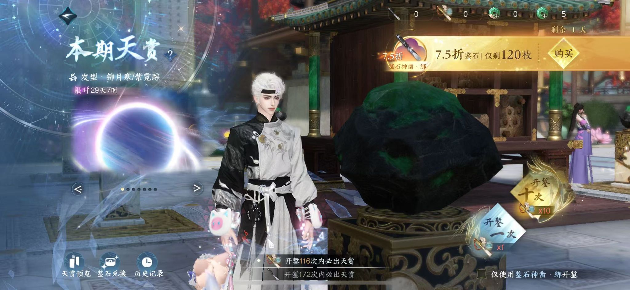 NSHWO41963逆水寒手游账号详情图25