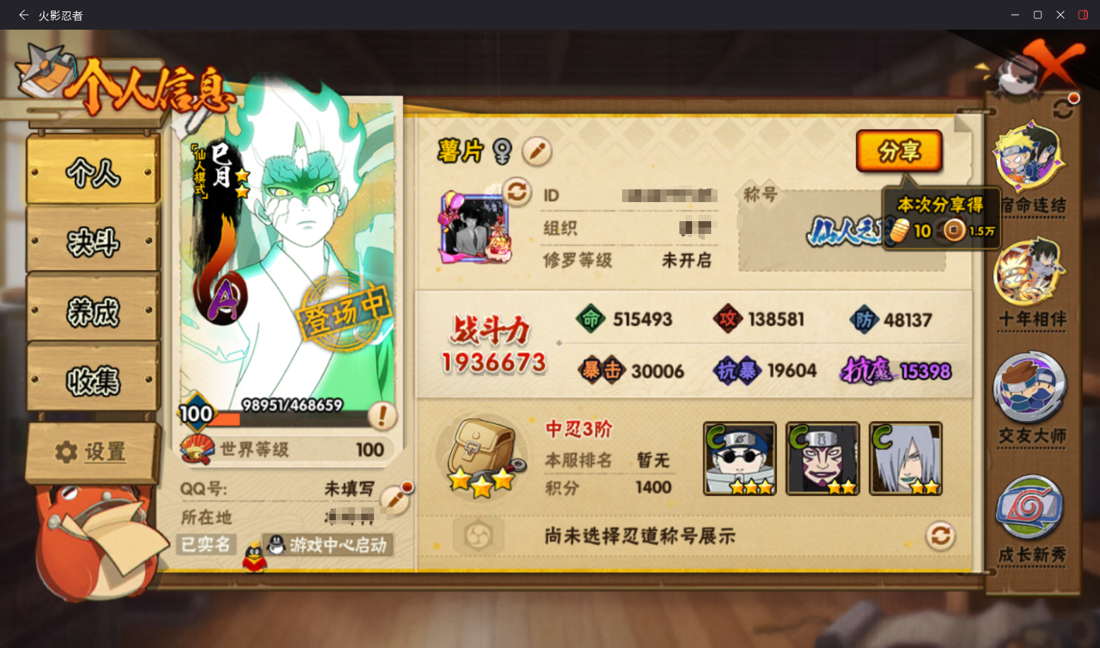 HYCMW48768火影忍者账号详情图3