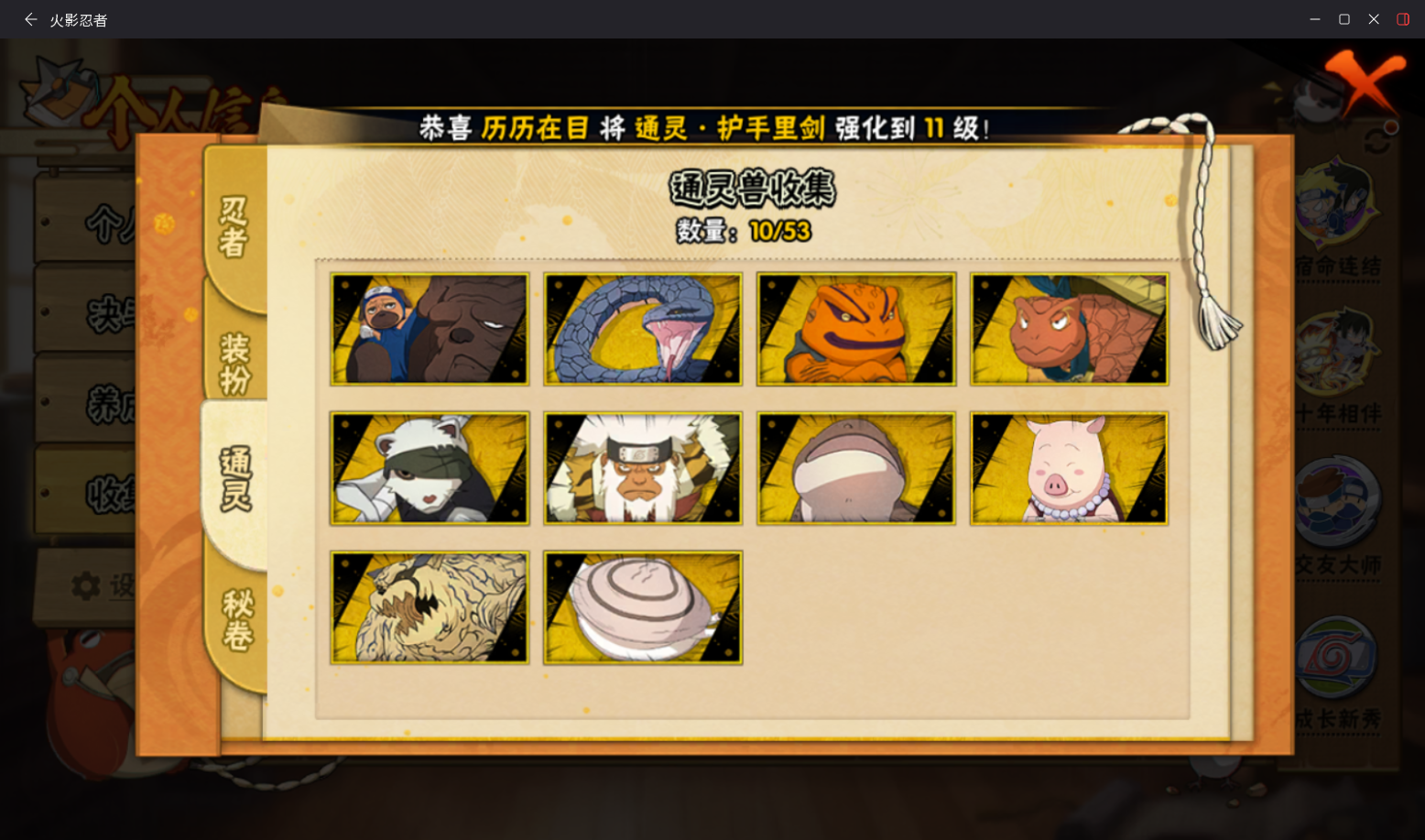 HYCMW48768火影忍者账号详情图7