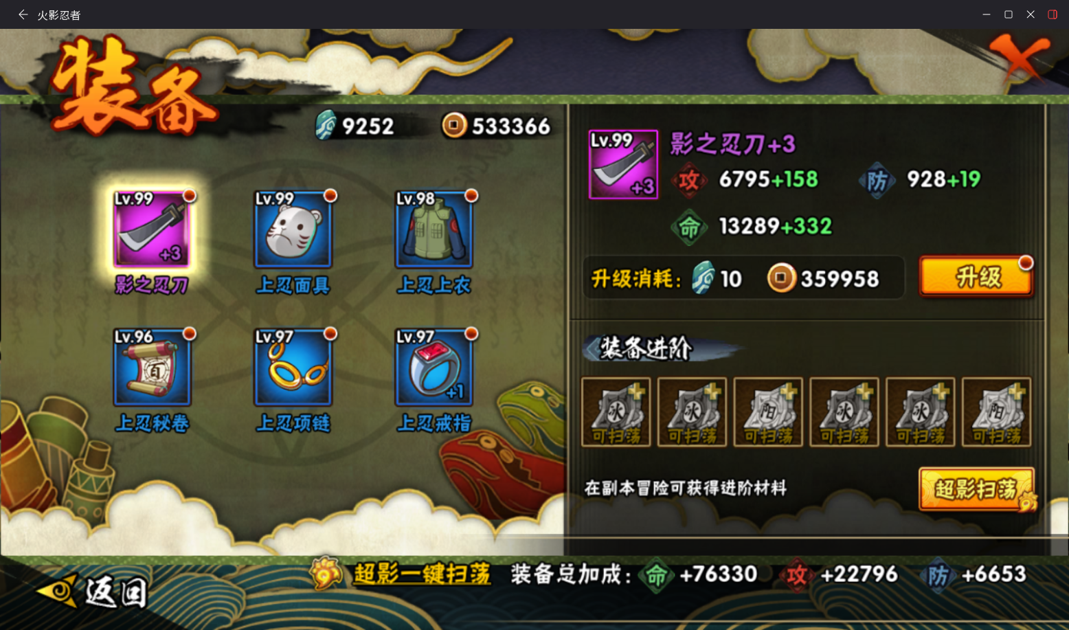 HYCMW48768火影忍者账号详情图9