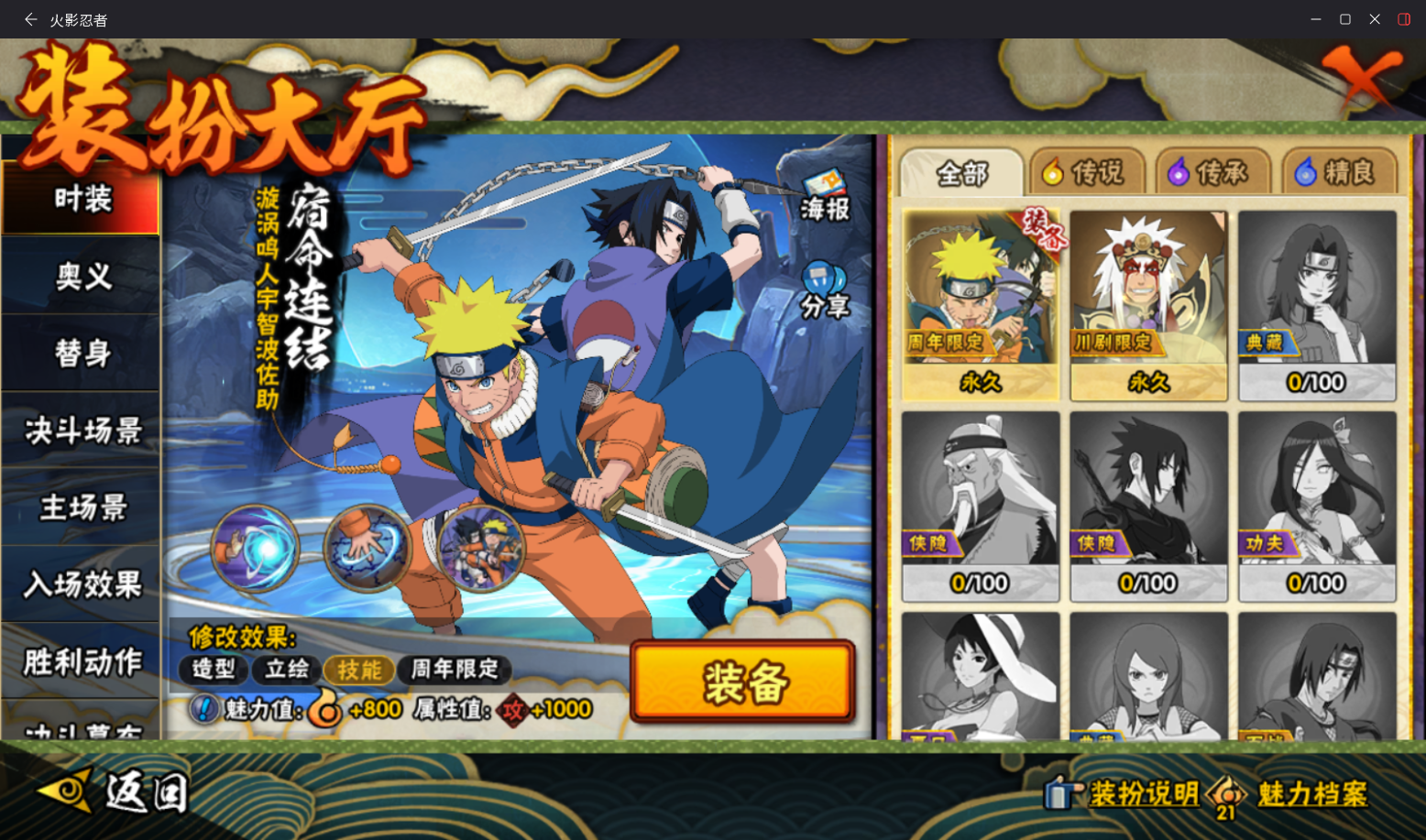 HYCMW48768火影忍者账号详情图12