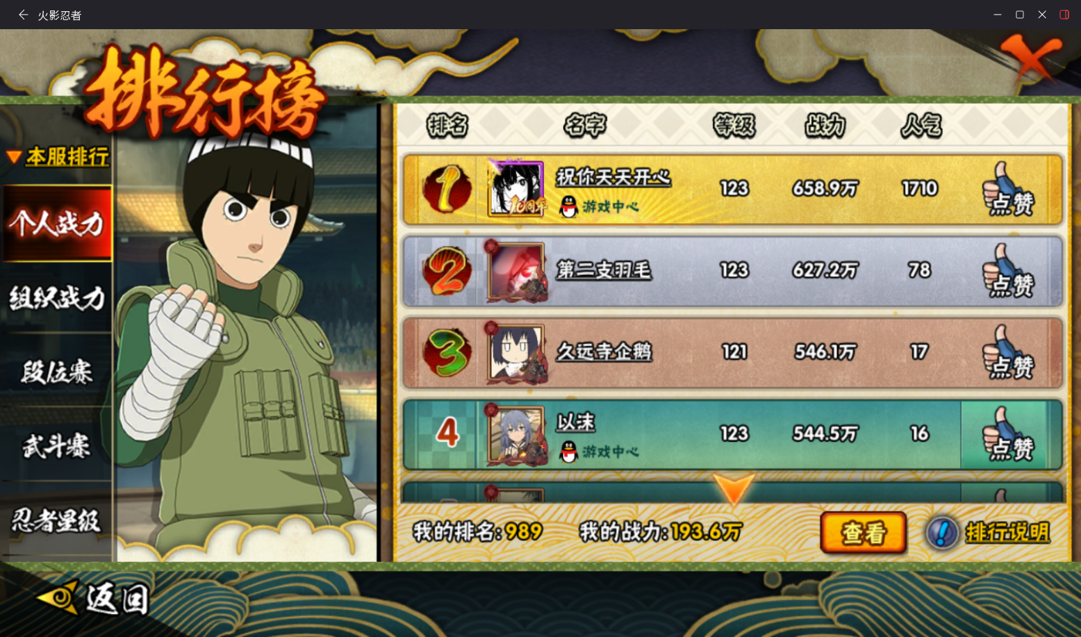 HYCMW48768火影忍者账号详情图14