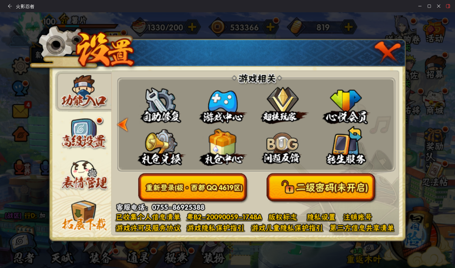 HYCMW48768火影忍者账号详情图17