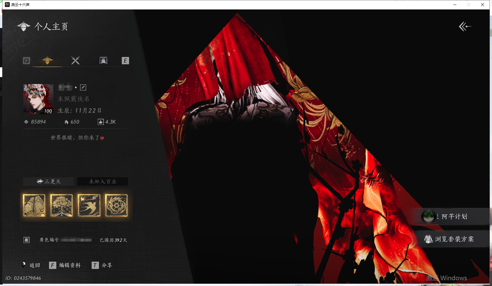 燕云十六声账号官服 【高探索3可寄售八音+1未用绑定八音丨4金伞（不可封装）帅气唐刀号丨热门鬼新娘 西极坠日 瑞鹤仙+热门头弄清影 云深归处 浮云卷霭 赤霄】 风华值85894 武林造诣（鹅）38526 已用八音窍数量