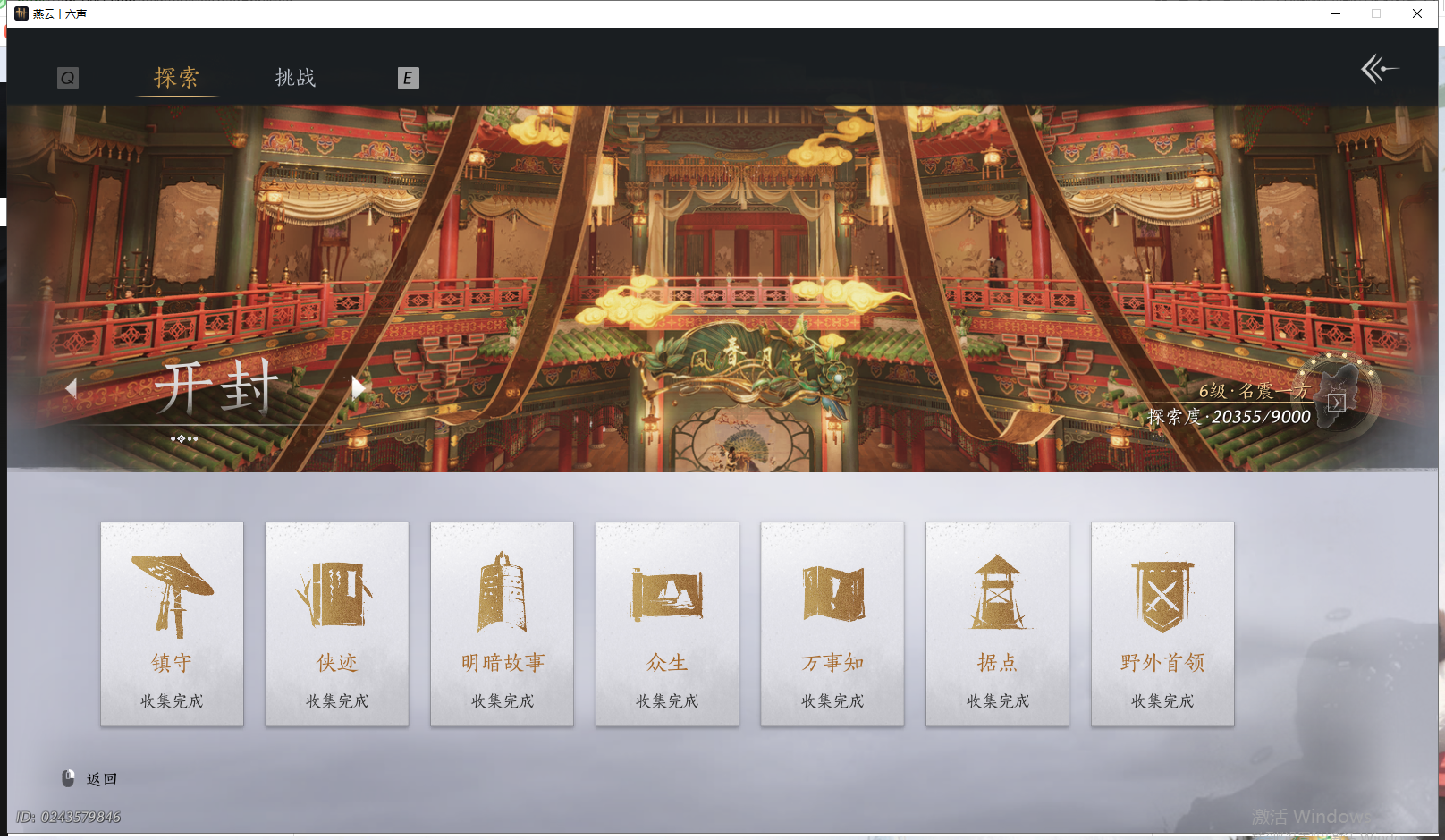 YYSWQ41882燕云十六声账号详情图6