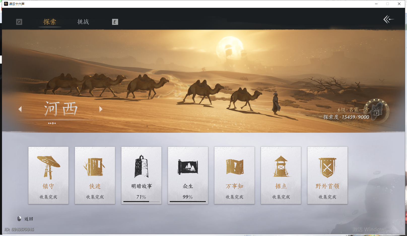 YYSWQ41882燕云十六声账号详情图7